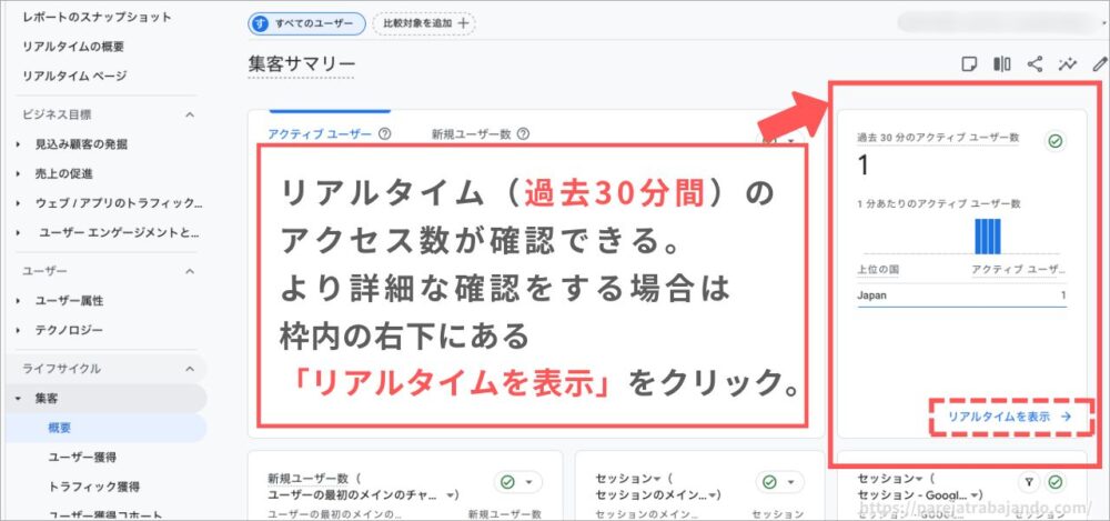 初心者向けGoogleアナリティクス活用方法：リアルタイムの確認