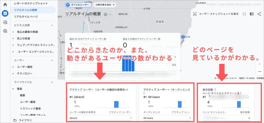 初心者向けGoogleアナリティクス活用方法：リアルタイムの確認２