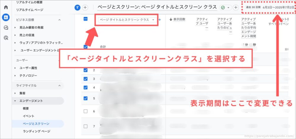 初心者向けGoogleアナリティクス活用方法：基本のアクセス数を確認２