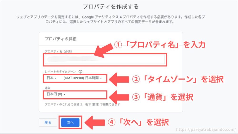 Googleアナリティクス登録方法５