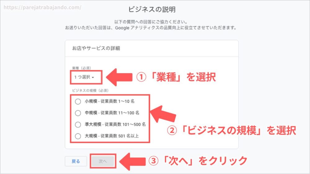 Googleアナリティクス登録方法６