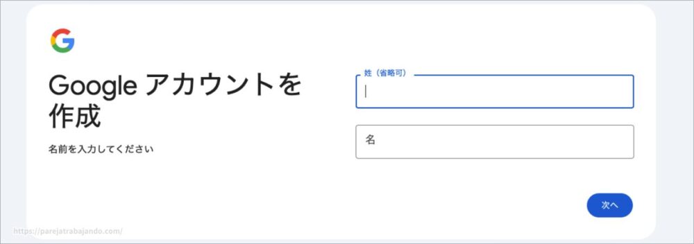 Googleアナリティクス登録方法８