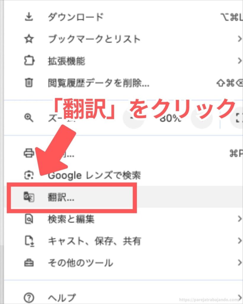 GoogleChromeの日本語翻訳機能の使い方１