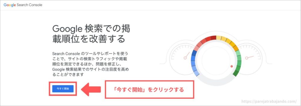 Googleサーチコンソールの登録方法１