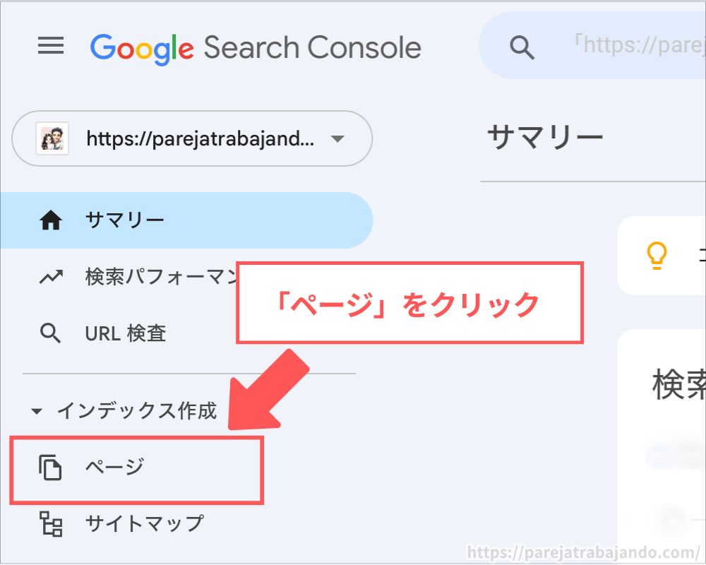 Googleサーチコンソールの登録方法１０ 