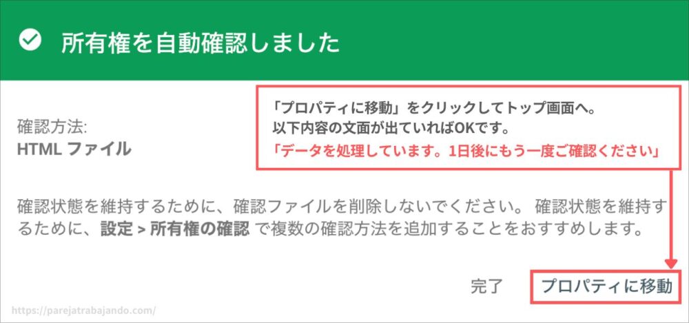 Googleサーチコンソールの登録方法３