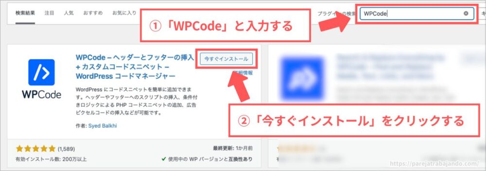 WPCode設定方法１