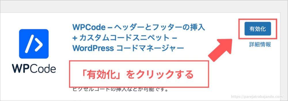 WPCode設定方法２