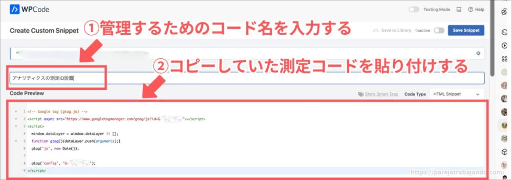 WPCode設定方法７ 