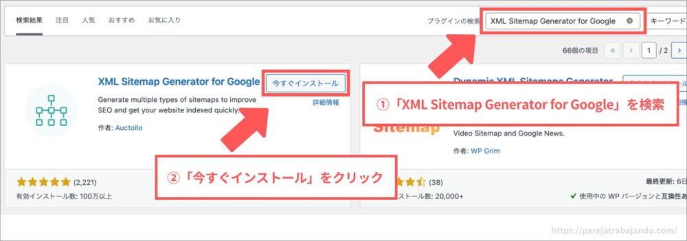 XML Sitemap Generator for Googleの登録方法２