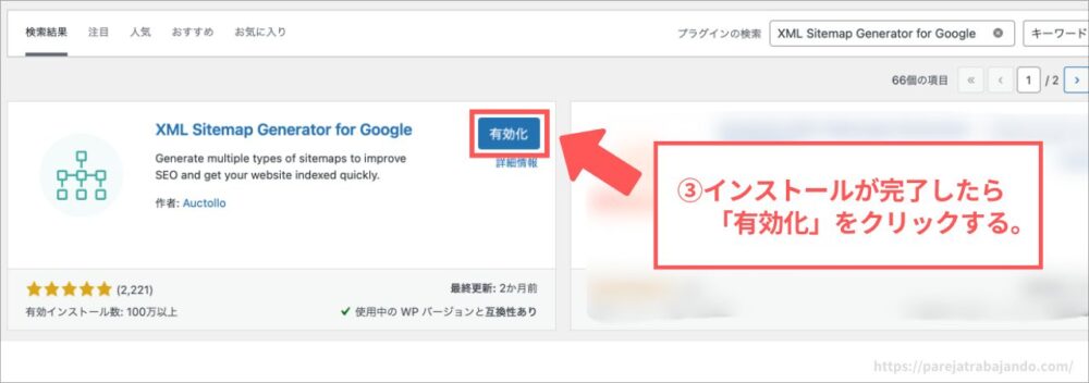XML Sitemap Generator for Googleの登録方法３