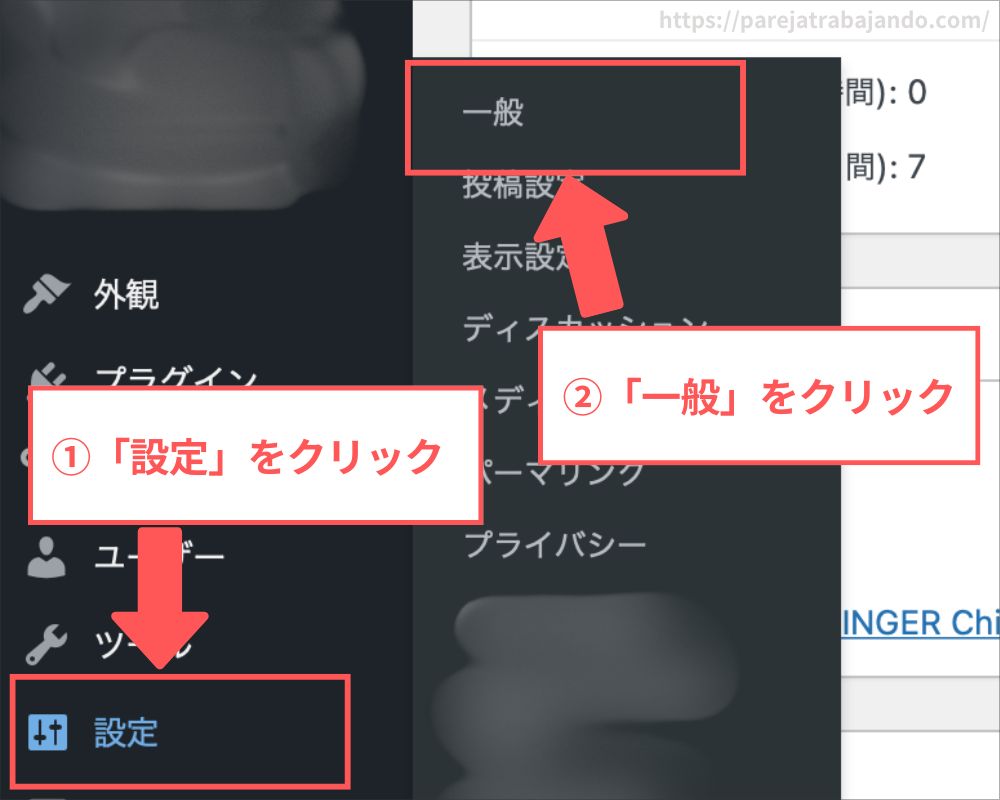 ワードプレス初期設定：SSL化の確認方法１