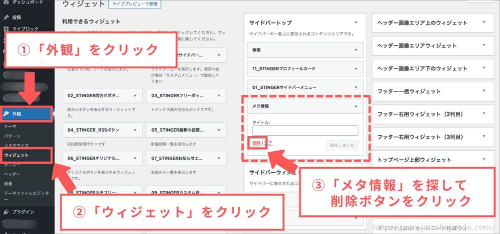 ワードプレス初期設定：メタ情報の削除２