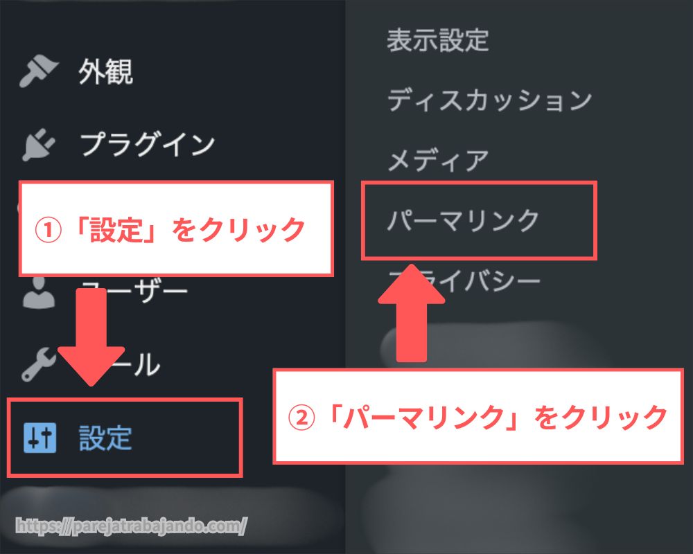 ワードプレス初期設定：パーマリンクの設定２