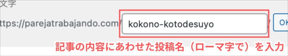 ワードプレス初期設定：パーマリンクの設定5