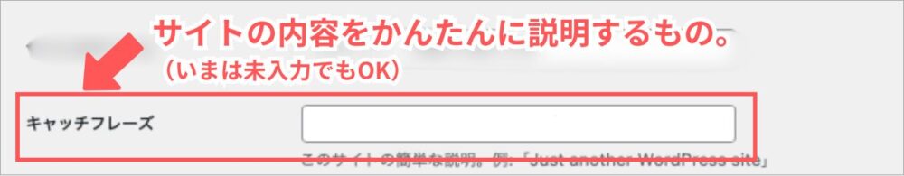 ワードプレス初期設定：一般設定・サイトタイトル２
