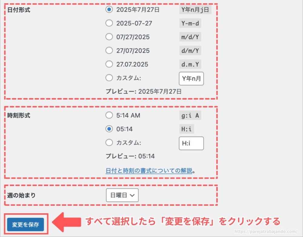 ワードプレス初期設定：一般設定・日付、時刻、週の始まり