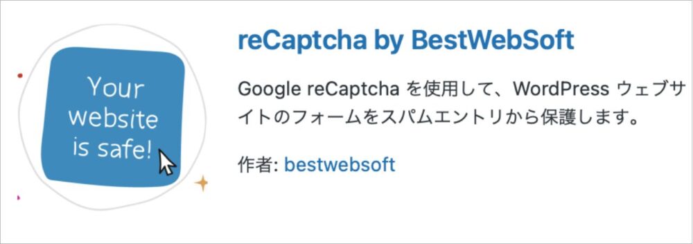 プラグイン「reCaptcha by BestWebSoft」イメージ