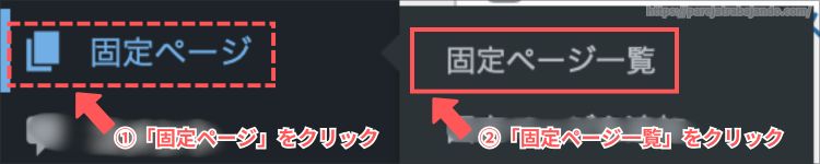 固定ページのサンプルページ削除手順１