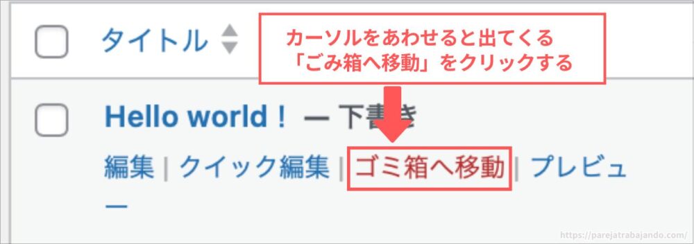 投稿一覧のサンプルページ削除手順２