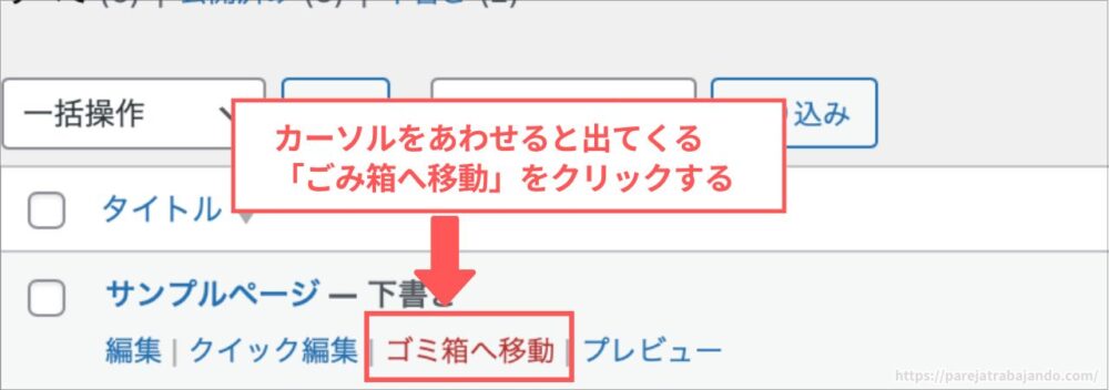 固定ページのサンプルページ削除手順２