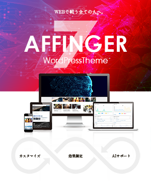 アフィンガー7・イメージ画像