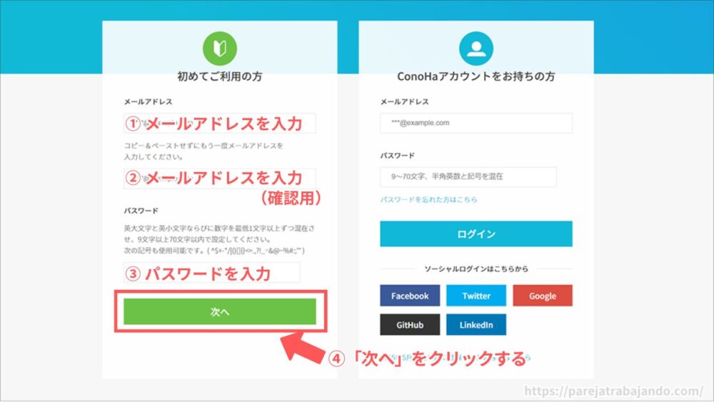 ブログ開設：サーバー契約・コノハウィングで申し込みする方法１