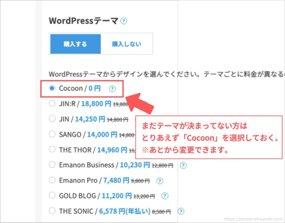 ブログ開設：サーバー契約・コノハウィングで申し込みする方法１０