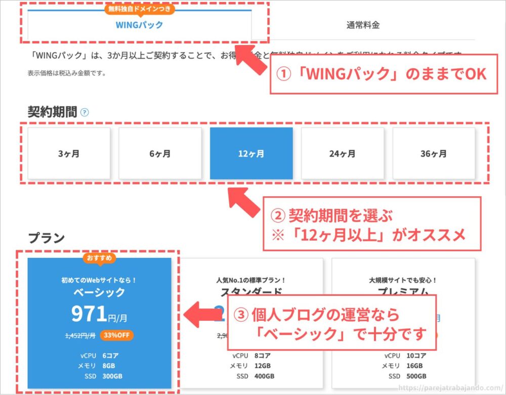 ブログ開設：サーバー契約・コノハウィングで申し込みする方法２