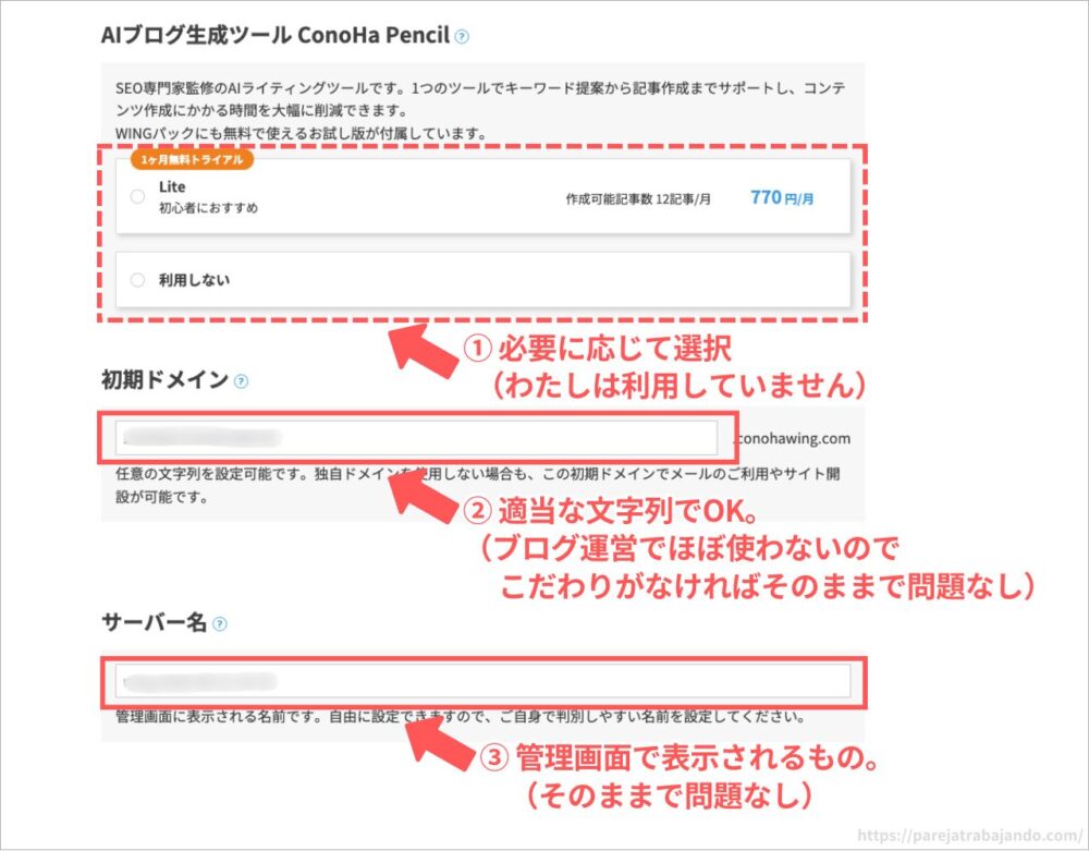 ブログ開設：サーバー契約・コノハウィングで申し込みする方法３