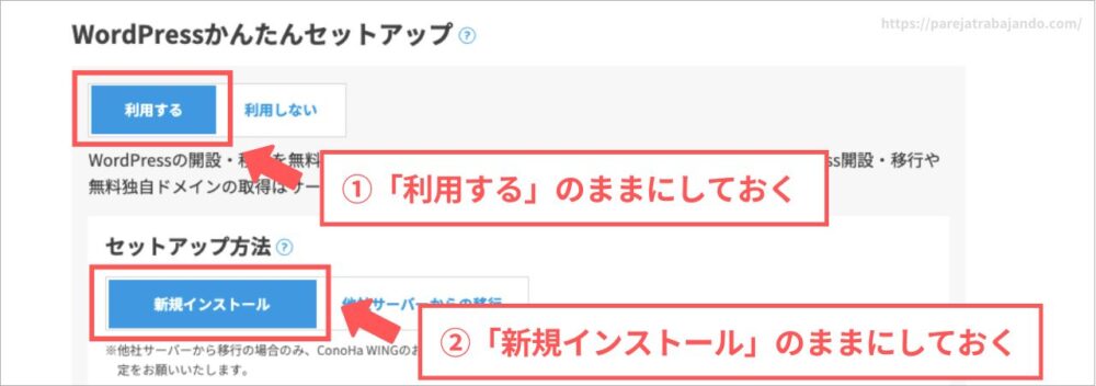 ブログ開設：サーバー契約・コノハウィングで申し込みする方法４