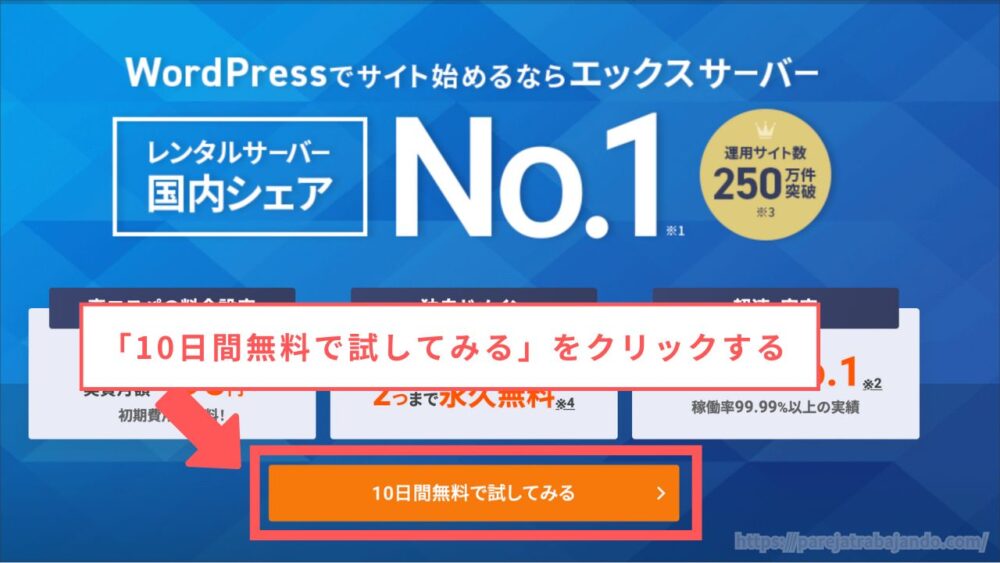 エックスサーバーでワードプレスブログを開設する方法：１