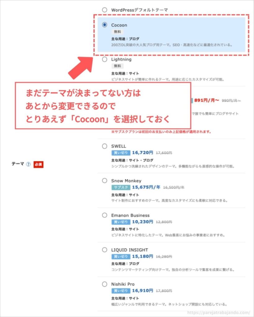 エックスサーバーでワードプレスブログを開設する方法：１０