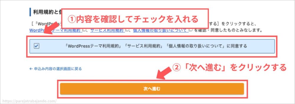 エックスサーバーでワードプレスブログを開設する方法：１６