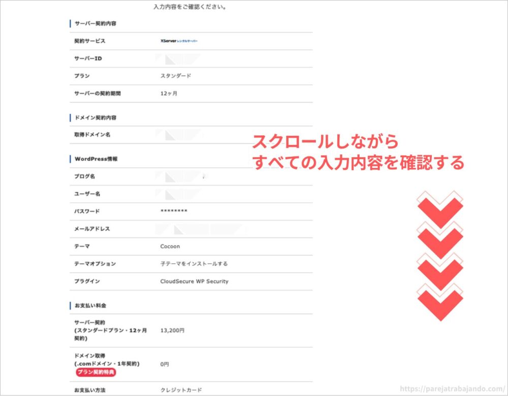 エックスサーバーでワードプレスブログを開設する方法：１９
