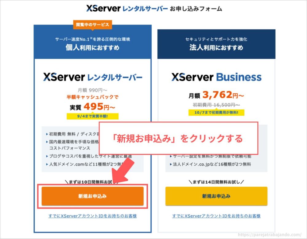 エックスサーバーでワードプレスブログを開設する方法：２