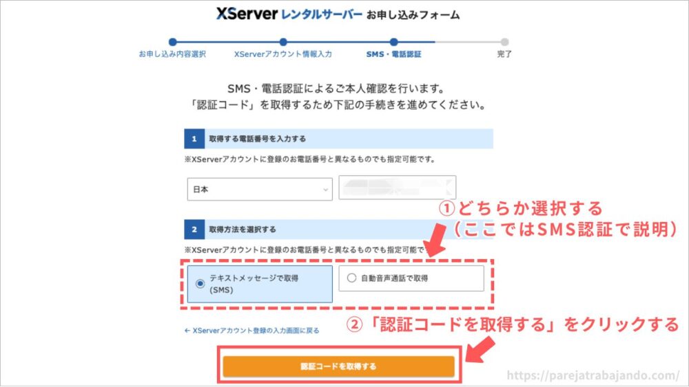 エックスサーバーでワードプレスブログを開設する方法：２１