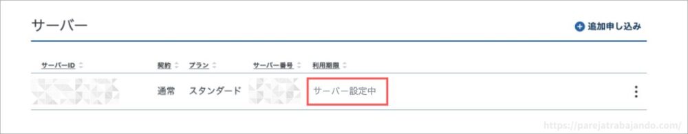 エックスサーバーでワードプレスブログを開設する方法：２４
