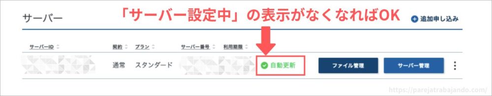 エックスサーバーでワードプレスブログを開設する方法：２５
