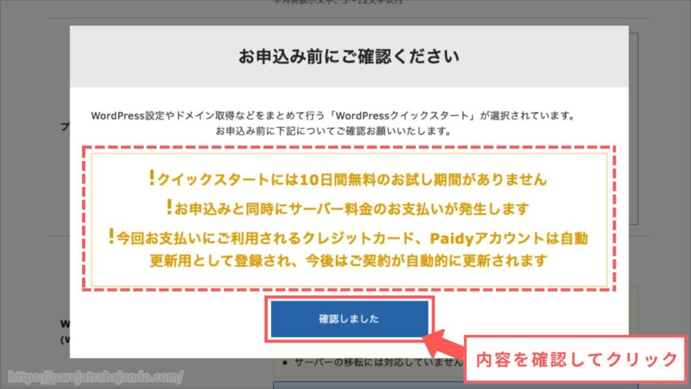 エックスサーバーでワードプレスブログを開設する方法：４