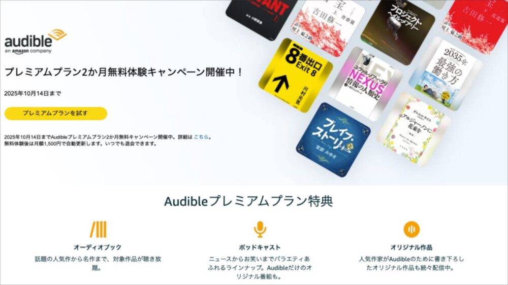 アマゾンオーディブルイメージ画像