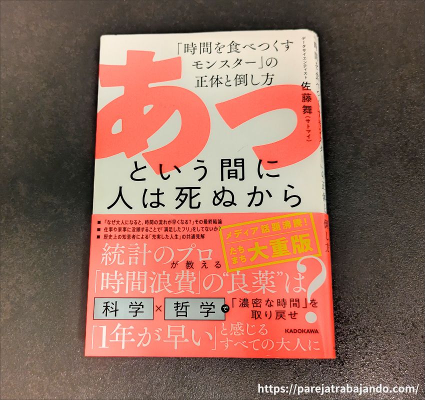 あっという間に人は死ぬから 「時間を食べつくすモンスター」の正体と倒し方