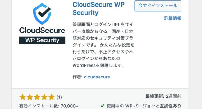 CloudSecure WP Security　イメージ画像