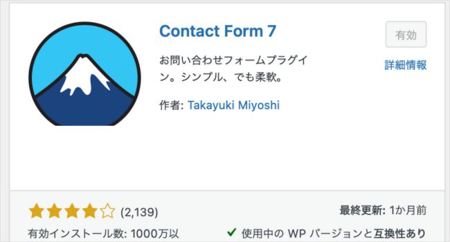 Contact Form 7 イメージ画像