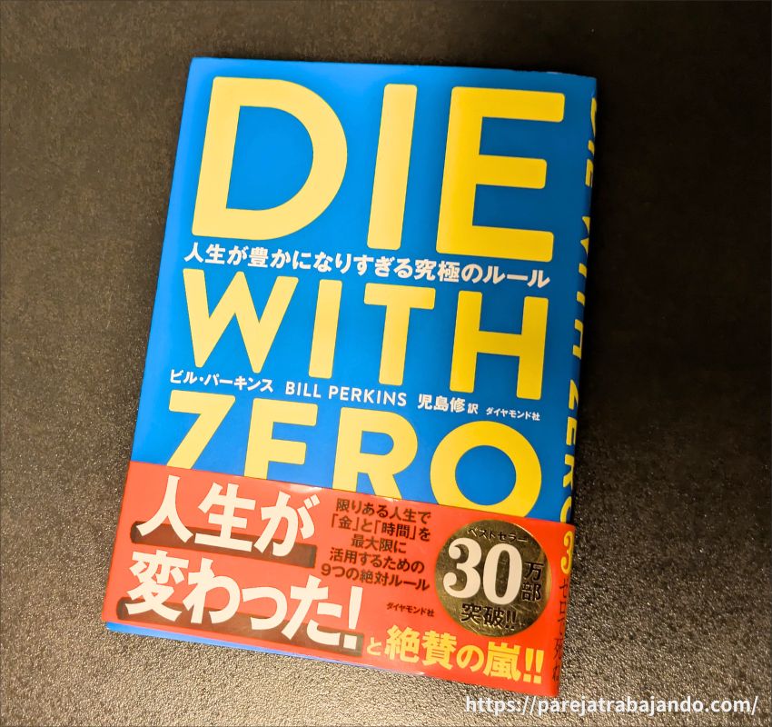 DIE WITH ZERO　カバー