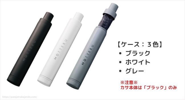 【ITSUMO (イツモ) スリム ボトル 折りたたみ傘 LIGHT】カラー　色味　イメージ