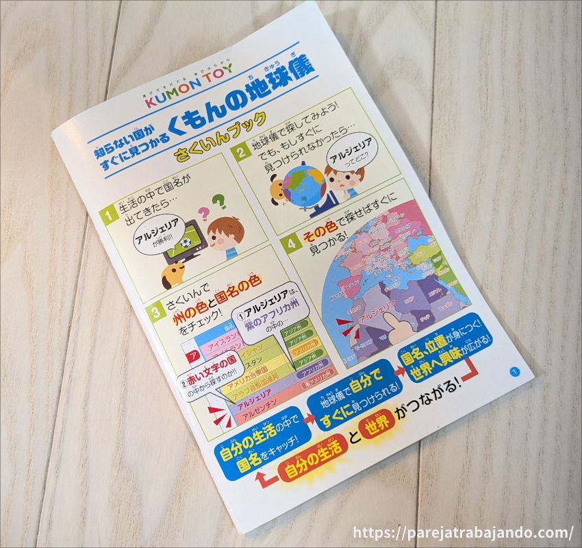 知らない国がすぐに見つかる くもんの地球儀 SC-11　さくいんブック　イメージ画像１