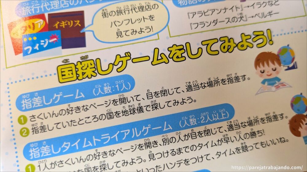 知らない国がすぐに見つかる くもんの地球儀 SC-11　さくいんブック　イメージ画像４