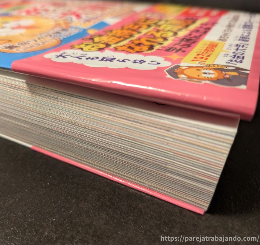 お金の大冒険 黄金のライオンと５つの力・著者：両学長/リベ大・書籍厚み