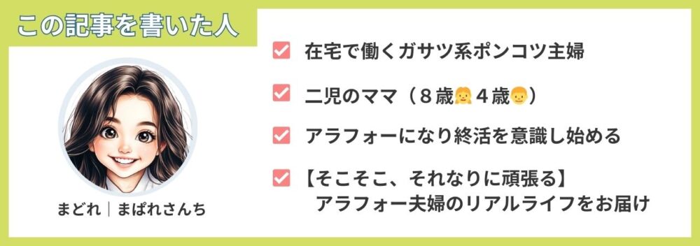 自己紹介_ゆる終活に励むガサツ系ポンコツ主婦まどれ